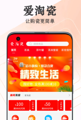 爱淘瓷app