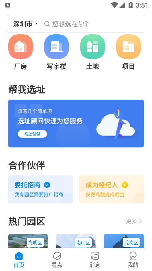 产城百事通app截图