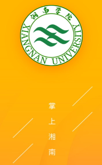 掌上湘南app