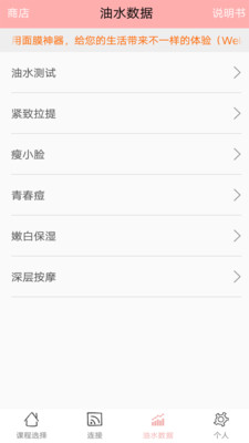 曼球儿面膜神器app截图