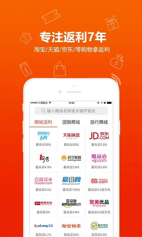 比购返利app截图