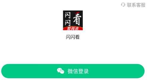 闪闪看APP