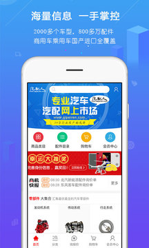 汽配人管家app截图