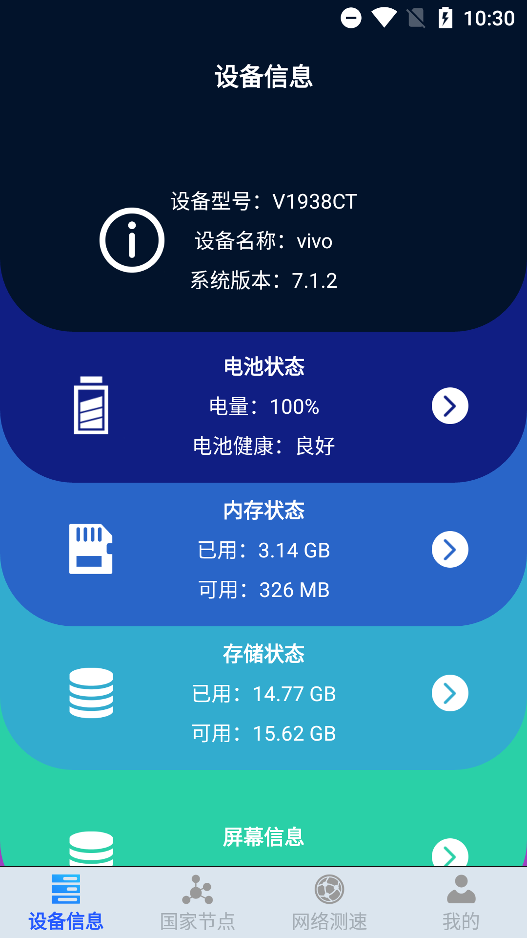 无线网管家app截图