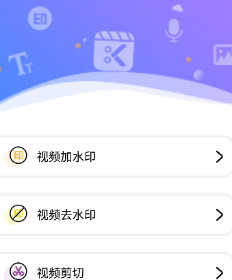 轻抖去水印app