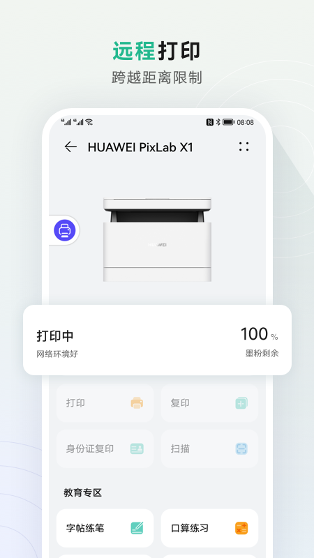 HUAWEI PixLab 激光打印机app截图