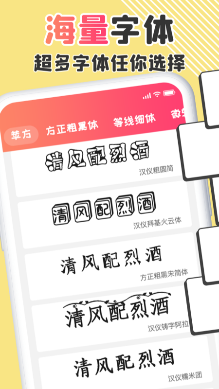 改字体app下载截图