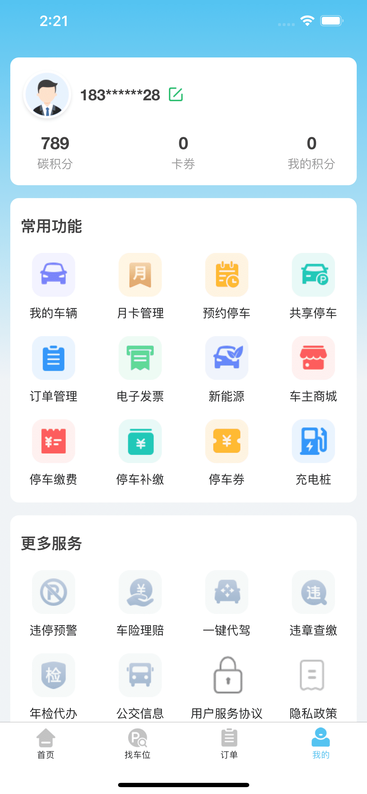 枣停车app截图