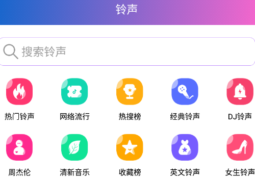 铃声下载app