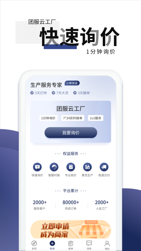 团服网app截图