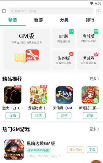 无邪gm手游app