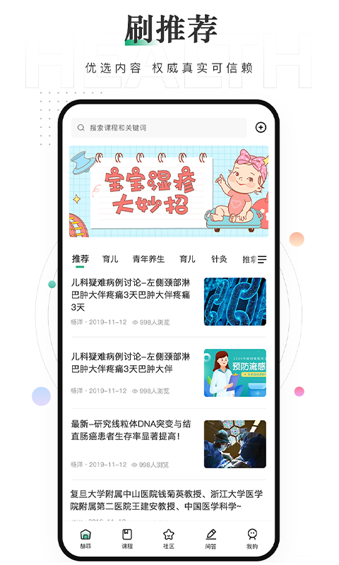 赫菲健康app截图