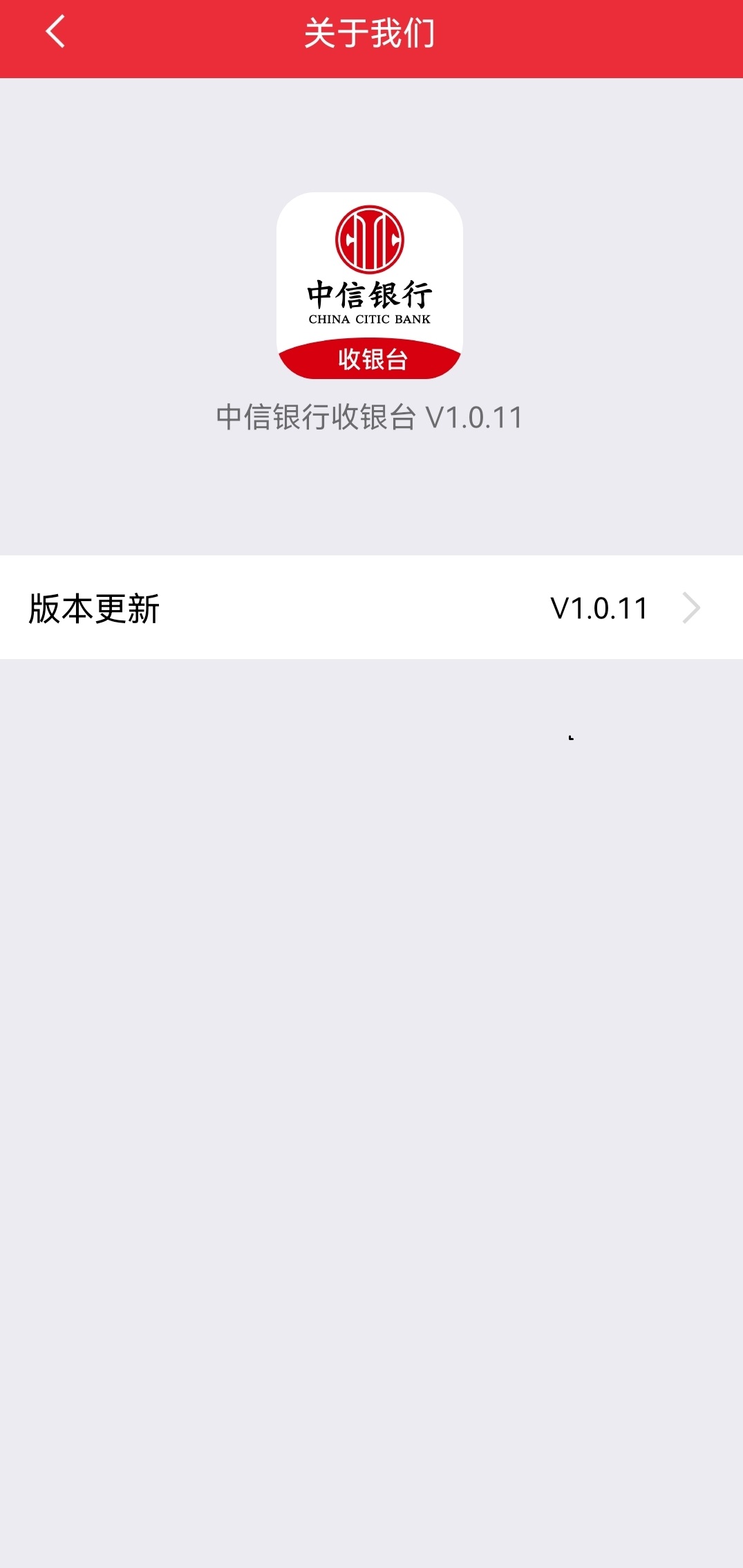 中信银行收银台app截图