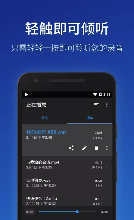 录音机app截图