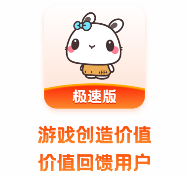 极兔游戏盒极速版app