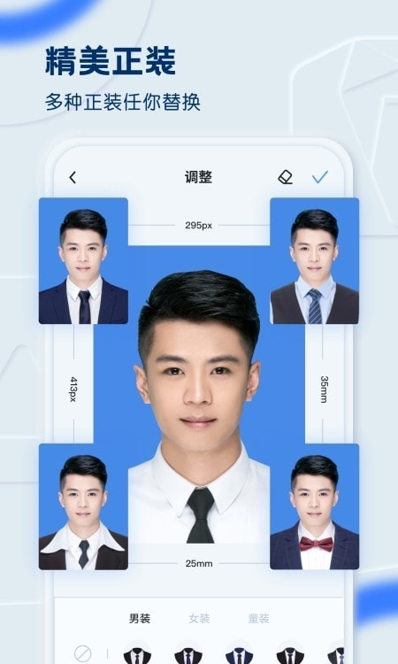 证件照之星app截图