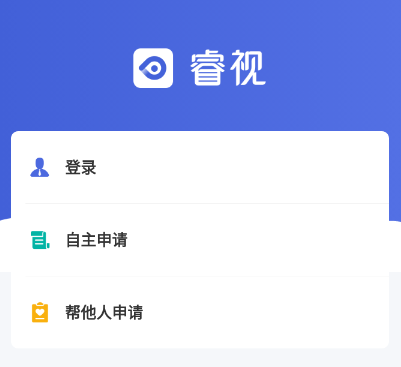 睿视门禁app