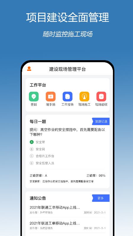 掌上建设app截图