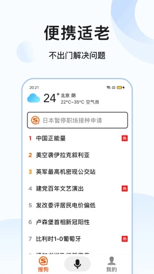 搜狗搜索亲情版app截图