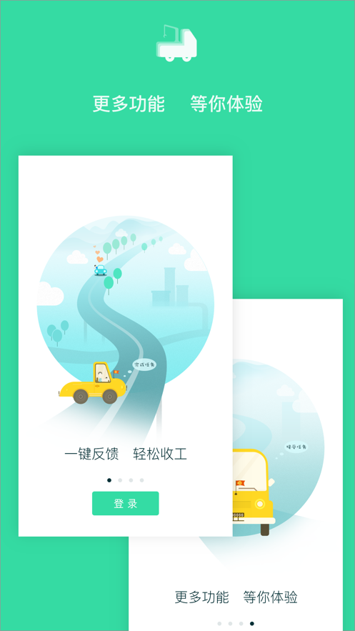 救援技师app截图