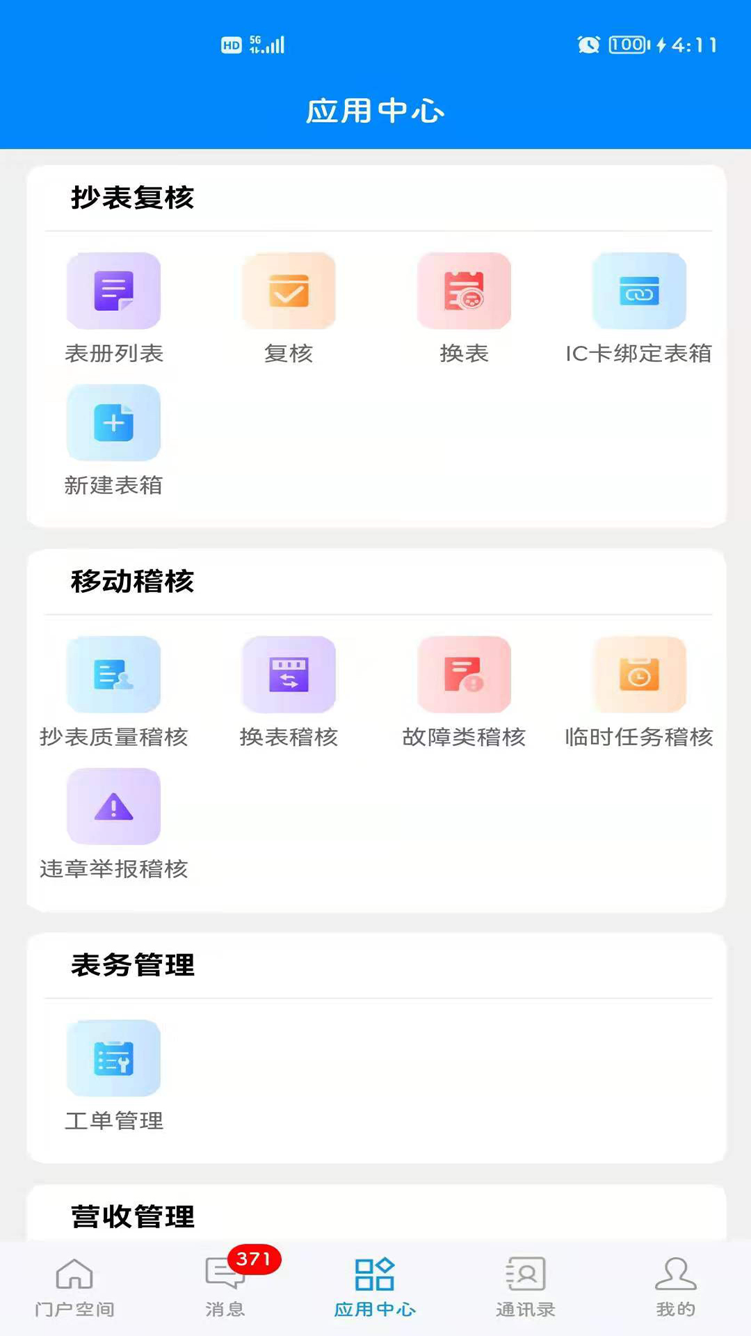 常德智慧水务app截图