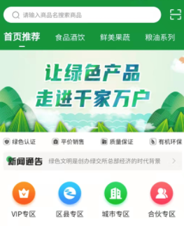 绿有购app