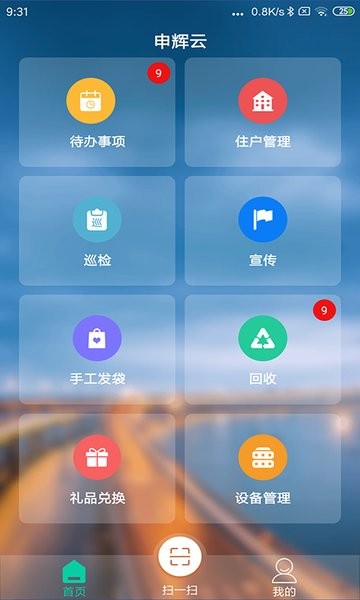 申辉云客户端截图