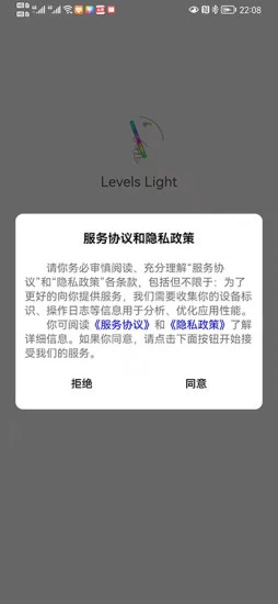 LevelsLight app截图