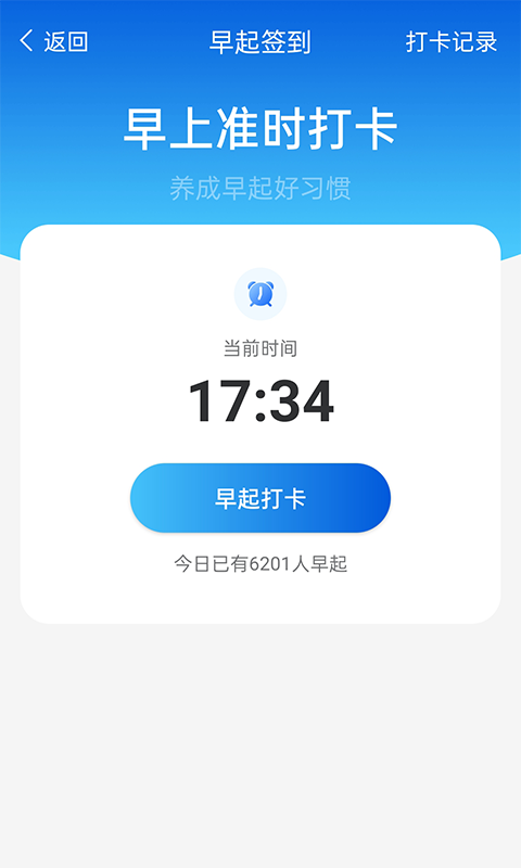 计步管家截图