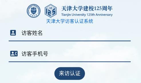 天津大学综合服务平台app