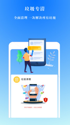手机极速清理管家截图