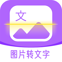 超级图文转换app