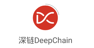 深链DeepChain