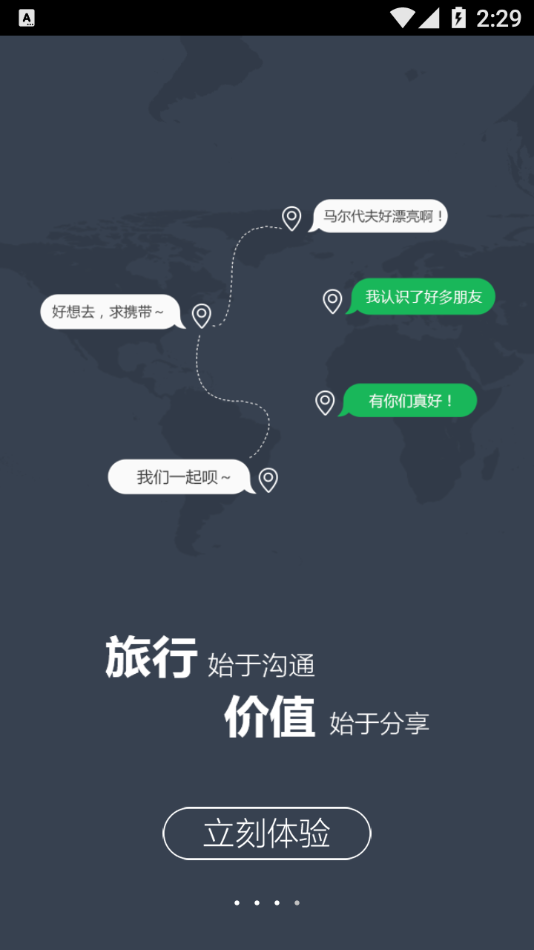 哒哒旅行app截图