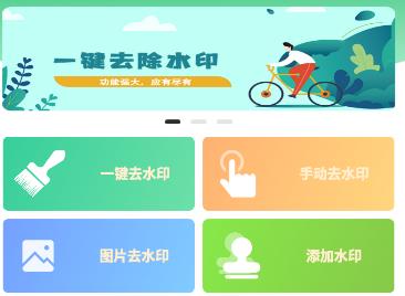 点点去水印app