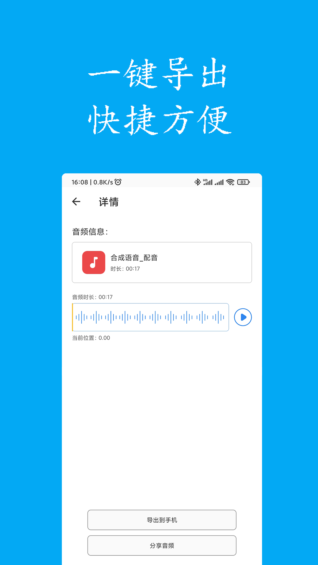 声宝免费文字转语音app截图