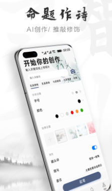 花瓣云作诗app