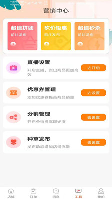 亿品汇商家版app截图