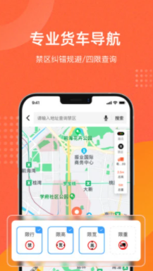 吨吨货运地图app