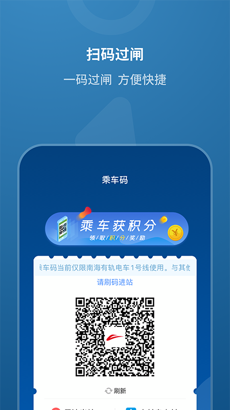 佛山地铁app截图