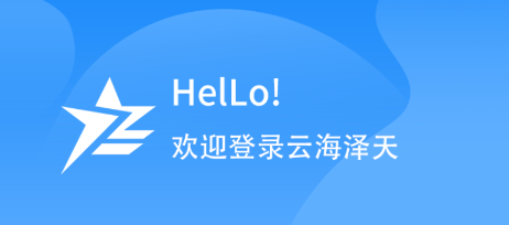 云海泽天app