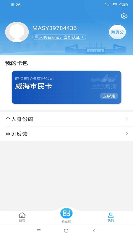 威海市民卡app下载截图