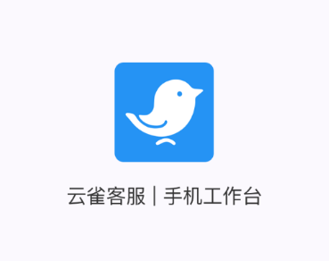 云雀客服app