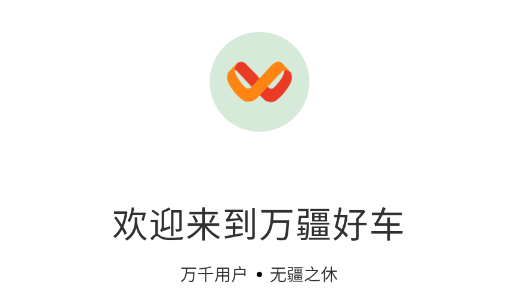 万疆好车APP