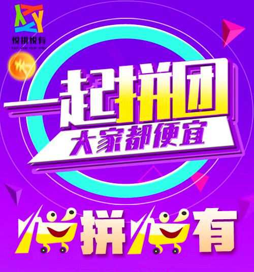 悦拼悦有app