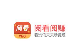 阅看阅赚PRO