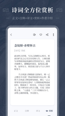 古诗词精选app截图