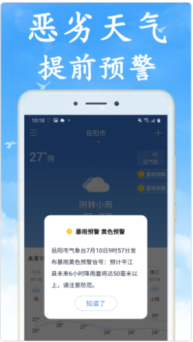 清风天气app