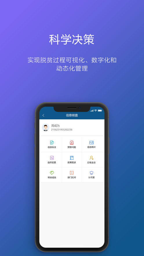 渝防贫app截图