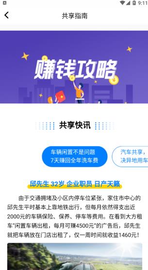 大方车主端下载截图